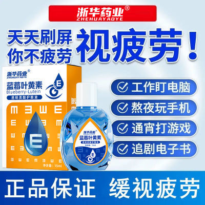 叶黄素明目滴眼液缓眼疲劳视力模糊干涩止痒消炎眼干深度滋润正品