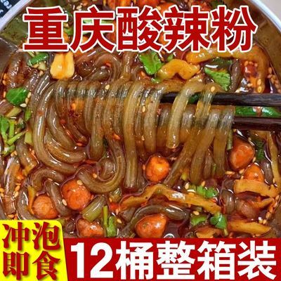 正宗重庆酸辣粉桶装一整箱红薯粉夜宵宿舍速食品泡面批发一整箱