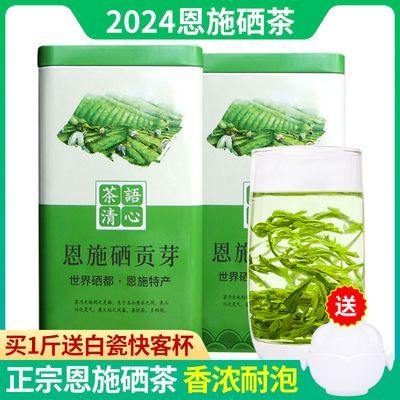 恩施硒贡芽茶绿茶2024新茶叶日照充足高山云雾浓香绿茶250g罐装