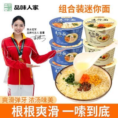 品味人家迷你面40g/桶免煮冲泡海鲜骨汤味碗仔面公仔面宿舍小杯面