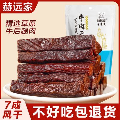 赫远家牛肉干正宗内蒙古手撕风干牛肉500g独立包装休闲办公室零食