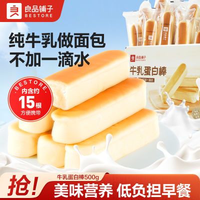 【约15包】良品铺子牛乳蛋白棒500g乳清早餐面包一整箱糕点