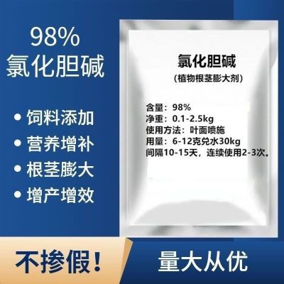 氯化98胆碱膨大增产地下正品块茎作物原药花生山药地瓜农用土豆