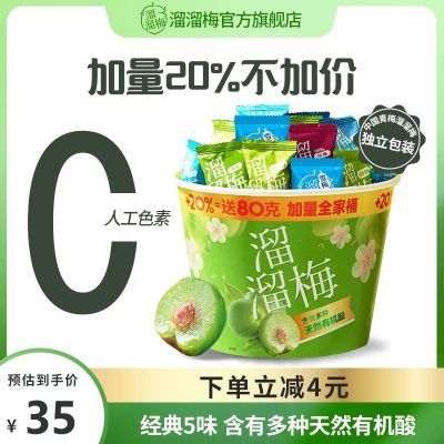 溜溜梅青梅全家桶480g加量六味青梅桶蜜饯分享装休闲健康网红零食