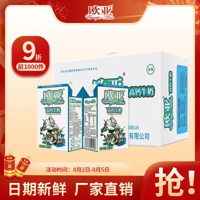 【日期新鲜】欧亚高原高钙牛奶250g*24盒/箱整箱早餐大理乳制品