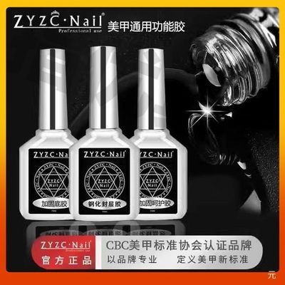 ZYZC美甲店专用持久耐磨建构加固胶底胶封层套装美甲甲油胶功能胶