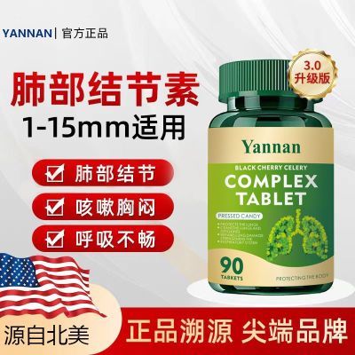 【肺槲皮素】YANNAN美国原装槲皮清肺紫苏肺活力养护痰多咳嗽气喘