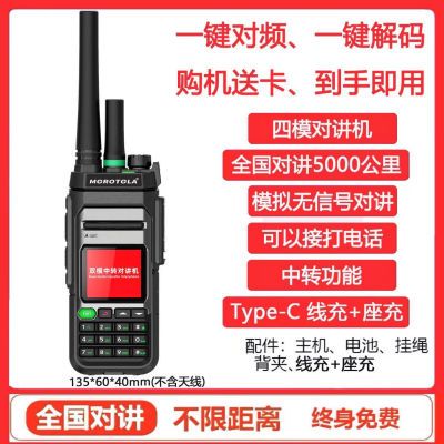 摩托罗拉双模对讲机5000公里户外公网5G插卡可打电话双模对讲机器