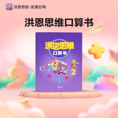 ���ڲ��������˼ά������10 20 100����������֪����Ӽ�����ϰ�ḽ�� 8.99Ԫ