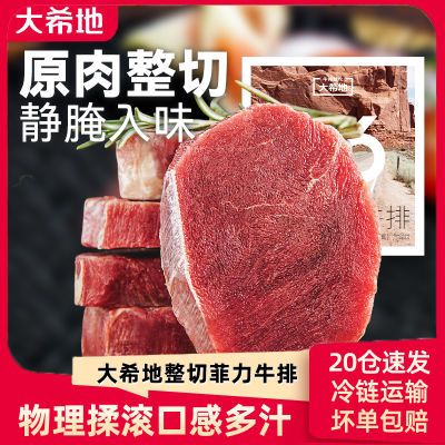 大希地66公路品质原肉整切菲力牛排新鲜牛肉家庭装厚切牛肉牛扒肉