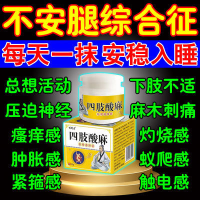 不安腿综合征小腿肌肉酸痛抽筋腿肚子麻木像蚂蚁爬下肢抖动触电感