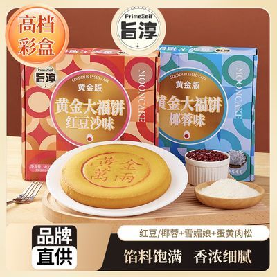 【精美彩盒装】旨淳·网红黄金大福饼三层美味椰蓉红豆肉松400g/盒