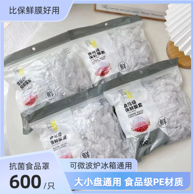 保鲜袋耐高温可微波炉加热食物保鲜膜套保鲜封口厨房专用食用级