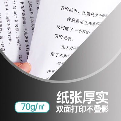 a4多功能办公打印纸普通复印纸学生双面打印绘画草稿纸优质涂鸦纸