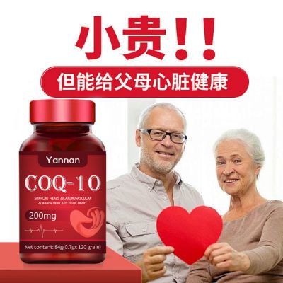 Yannan美国品牌高浓缩辅酶q10保护心脏呵护中老年心脏供