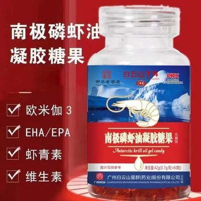 广药白云山南极磷虾油官方正品磷虾油鱼油软胶囊中老年人血管畅通