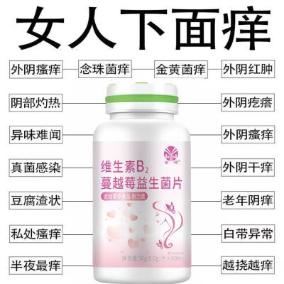 正品】蔓越莓益生菌口服女性益生菌调私妇理处专密用科乳酸中药材