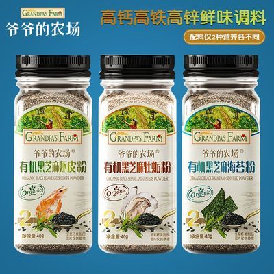 爷爷的农场有机黑芝麻牡蛎虾皮粉拌饭调料辅食调料40g