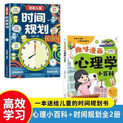 【心理学小百科 时间规划】提升孩子社交能力 帮忙养成高效习惯