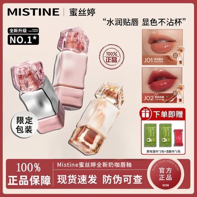 Mistine蜜丝婷唇釉口红奶咖唇冻限定镜面丝绒唇霜不沾杯系列显白