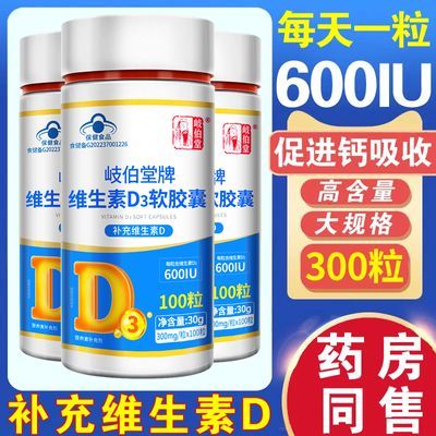 100粒无糖维生素d软胶囊正品儿童高含量维生素d3滴剂成人补钙vd