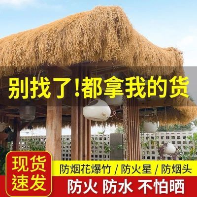 仿真茅草屋顶稻草凉亭户外塑料毛草棚屋檐景区民宿庭院地毯式装饰