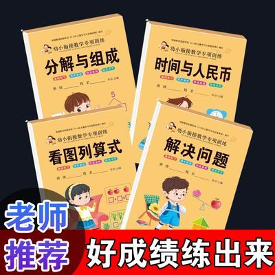 幼小衔接一日一练教材凑十法借十法破十法分解与组成20以内加减