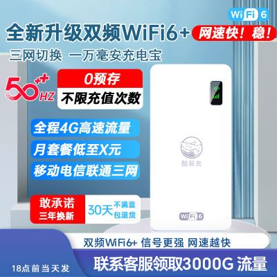 2024新款随身wifi三网无线网路由器户外直播车载家用旅行