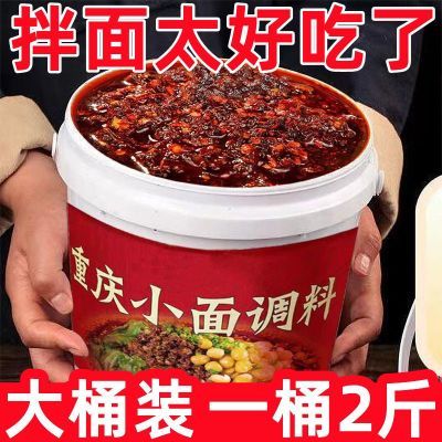 【大桶装】正宗特色重庆小面酱麻辣香辣小面调料凉拌面酱料辣椒酱