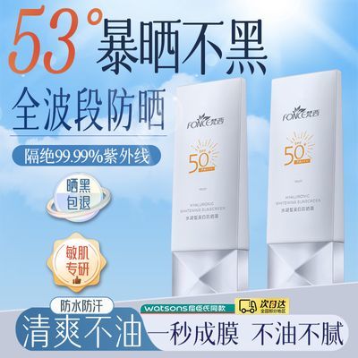 梵西美白防晒霜SPF50+脖子面部防水防汗隔离紫外线持久清爽不油腻