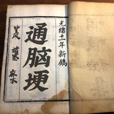 【脑部通透】李时珍正品疏通心脑管堵塞头晕麻木中老年化瘀疏通