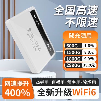 随身带2024款wifi无线网卡免插电移动便携通用网络无线路由器新款