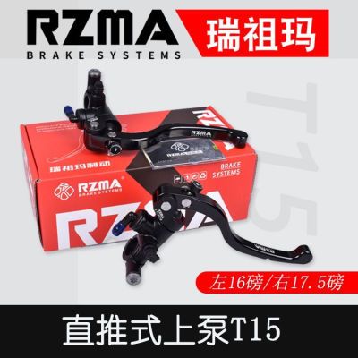 RZMA瑞祖玛正品上泵可调T15锻造小牛九号电摩配件改装碟刹车泵