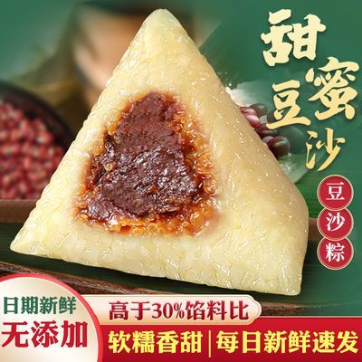 【低至0.99/个】蜜枣粽子真空包装多口味红豆沙粽大肉粽早餐速食