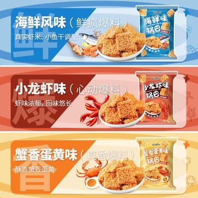 阿婆家的糯米锅巴小龙虾蟹黄味网红办公宿舍休闲零食