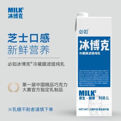 必如冰博克超级奶低温冷藏牛奶直饮牛乳拿铁鲜牛奶咖啡奶茶diy