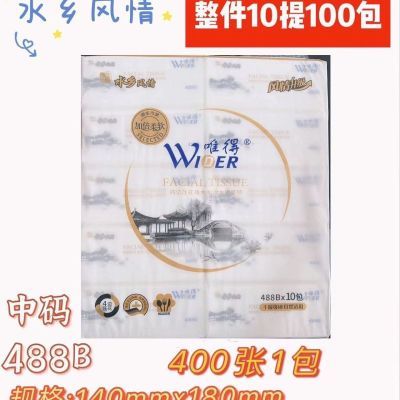 唯得抽纸水乡风情488B整件100包批发纸巾柔韧可湿水家用母婴用纸