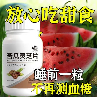 血糖偏高者适用】正品灵芝苦瓜片中药材辅助降血糖无糖糖尿人口渴