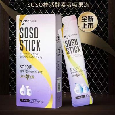 官方正品多燕瘦soso棒新款酵素果冻暴瘦全身款酵素胶原蛋白酵素