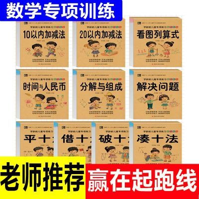 幼小衔接一日一练凑十法借十法平十法和破十法全套学前班数学教材