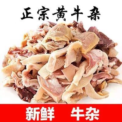 【无肝牛杂】清真正宗新鲜牛杂商用半成品即食肉类火锅食材一整箱