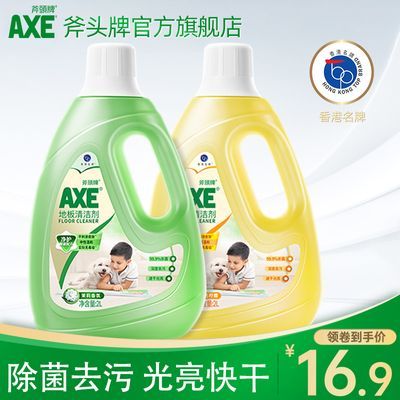 AXE斧头牌地板清洁剂家用消毒宠物木板瓷砖面杀菌洗液浓缩拖地水