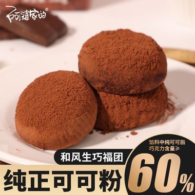 阿婆家的和风福团巧克力生巧团子网红休闲零食便宜