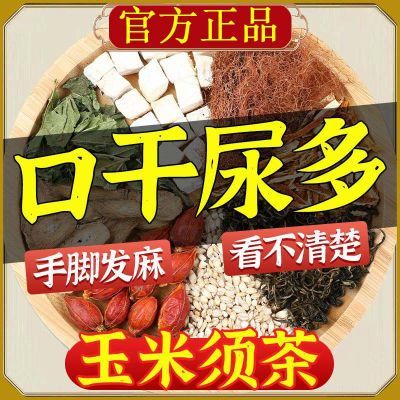 玉米须桑叶茶蒲公英青钱柳养生茶苦荞茶150g30袋官方正品