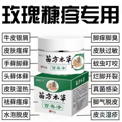 玫瑰糠疹药膏皮肤瘙痒红斑鳞屑花斑藓皮肤抑菌无激素湿疹汗疱疹