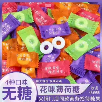 火锅店同款花香无糖薄荷糖有个圈的强劲清凉土味情话招待糖果批发