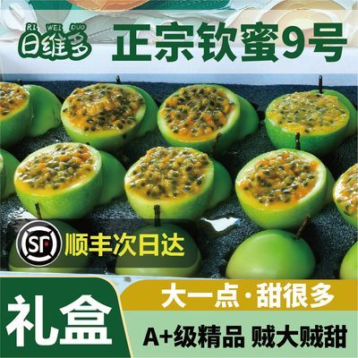 【稀有品种】橙上良品江西钦蜜9号15颗礼盒装70g起黄金百香果顺丰