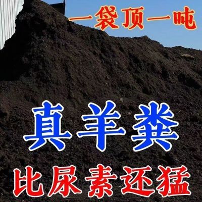 【冲量中】发酵纯正宗羊粪有机营养农家肥料蔬菜种花盆栽果树通用