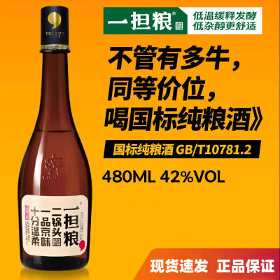 老北京一担粮二锅头42度纯粮逗号清香型国产白酒整箱480ML*12瓶