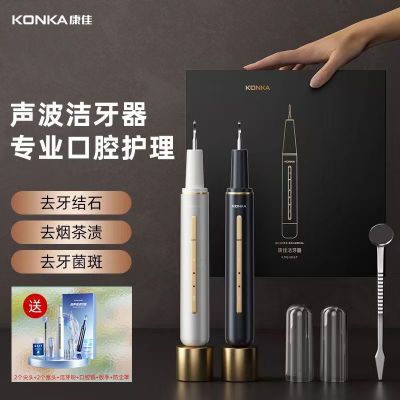 康佳超声波洁牙器智能洗牙器去牙结石去牙烟渍牙垢护理牙齿美牙仪